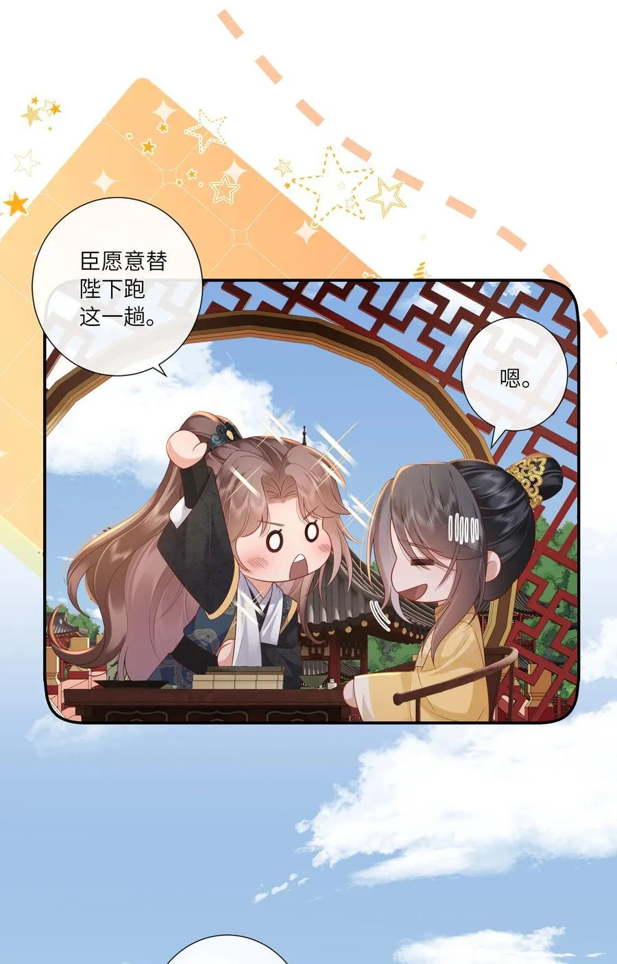 066 心非木石岂无感 第8页