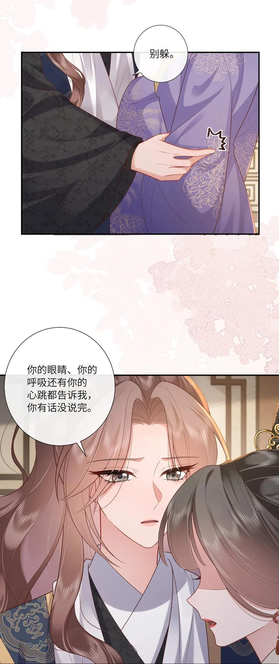 066 心非木石岂无感 第30页