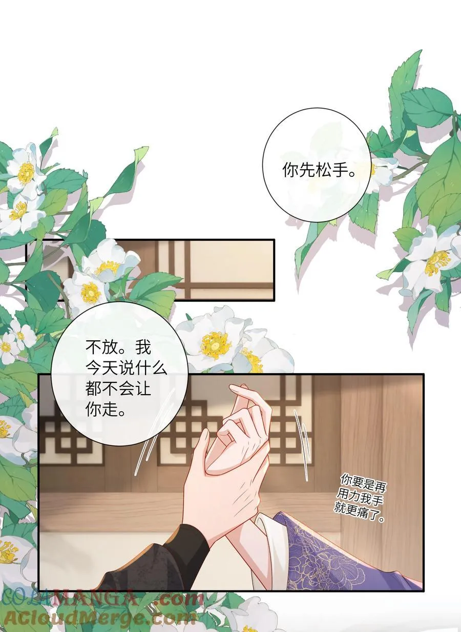 067 都只为风月情浓 第3页