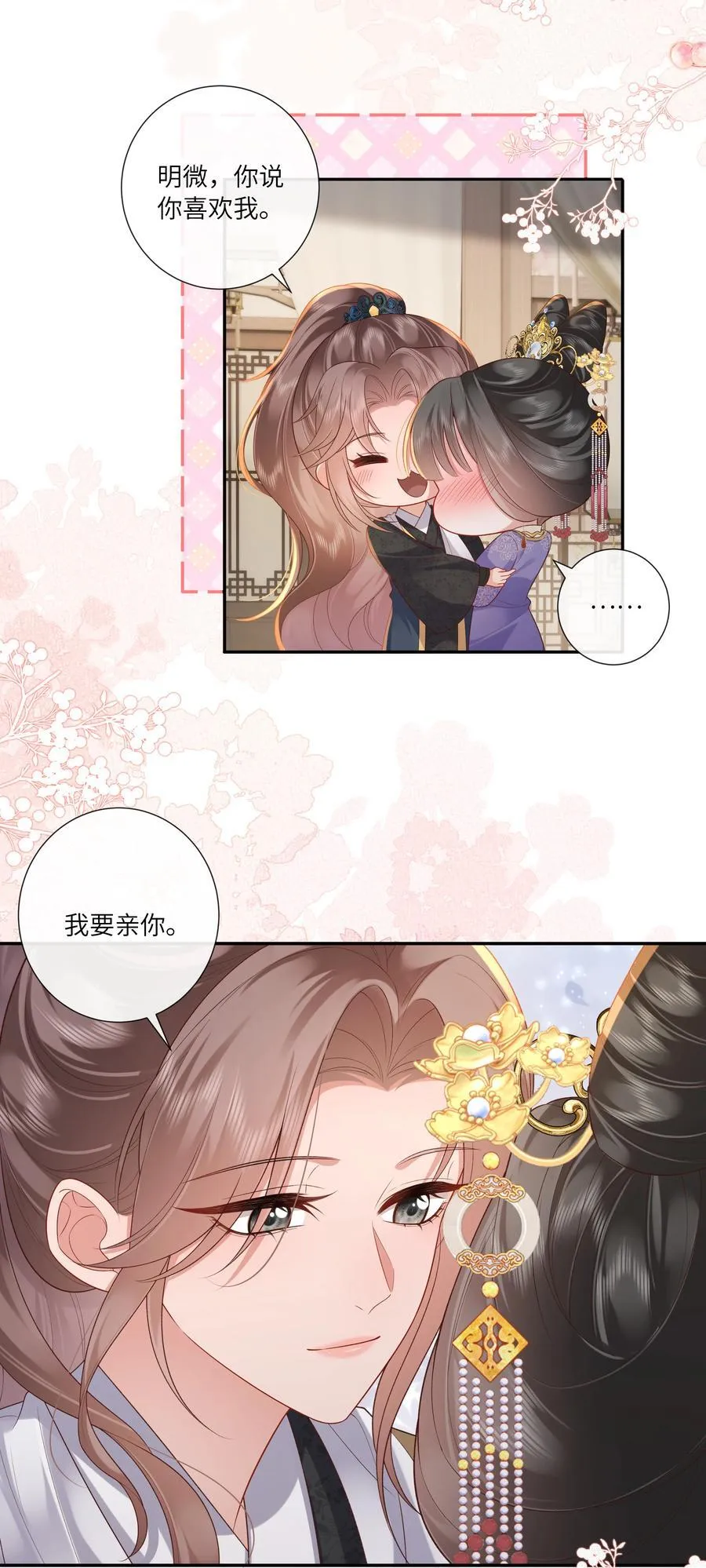 067 都只为风月情浓 第14页