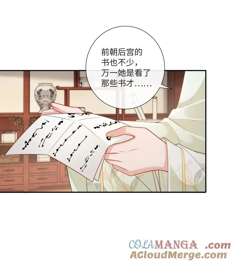 068 背立盈盈故作羞 第13页