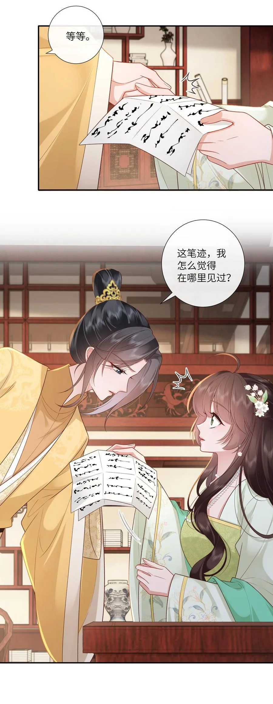 068 背立盈盈故作羞 第14页