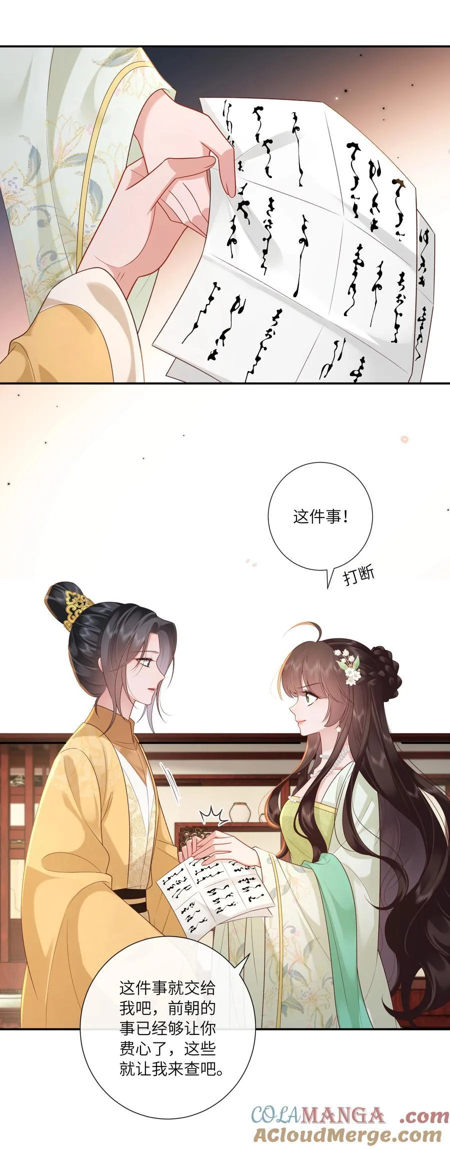 068 背立盈盈故作羞 第17页