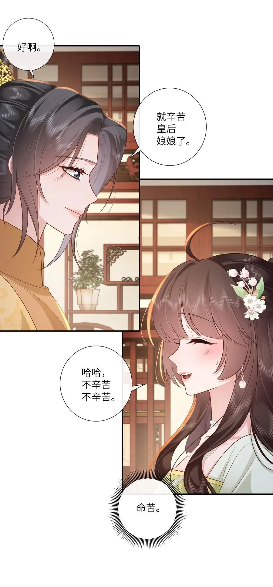 068 背立盈盈故作羞 第18页