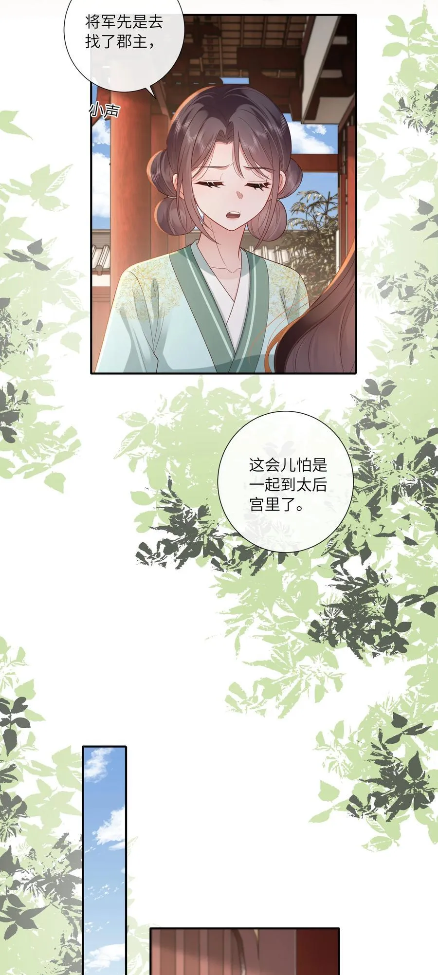 068 背立盈盈故作羞 第20页
