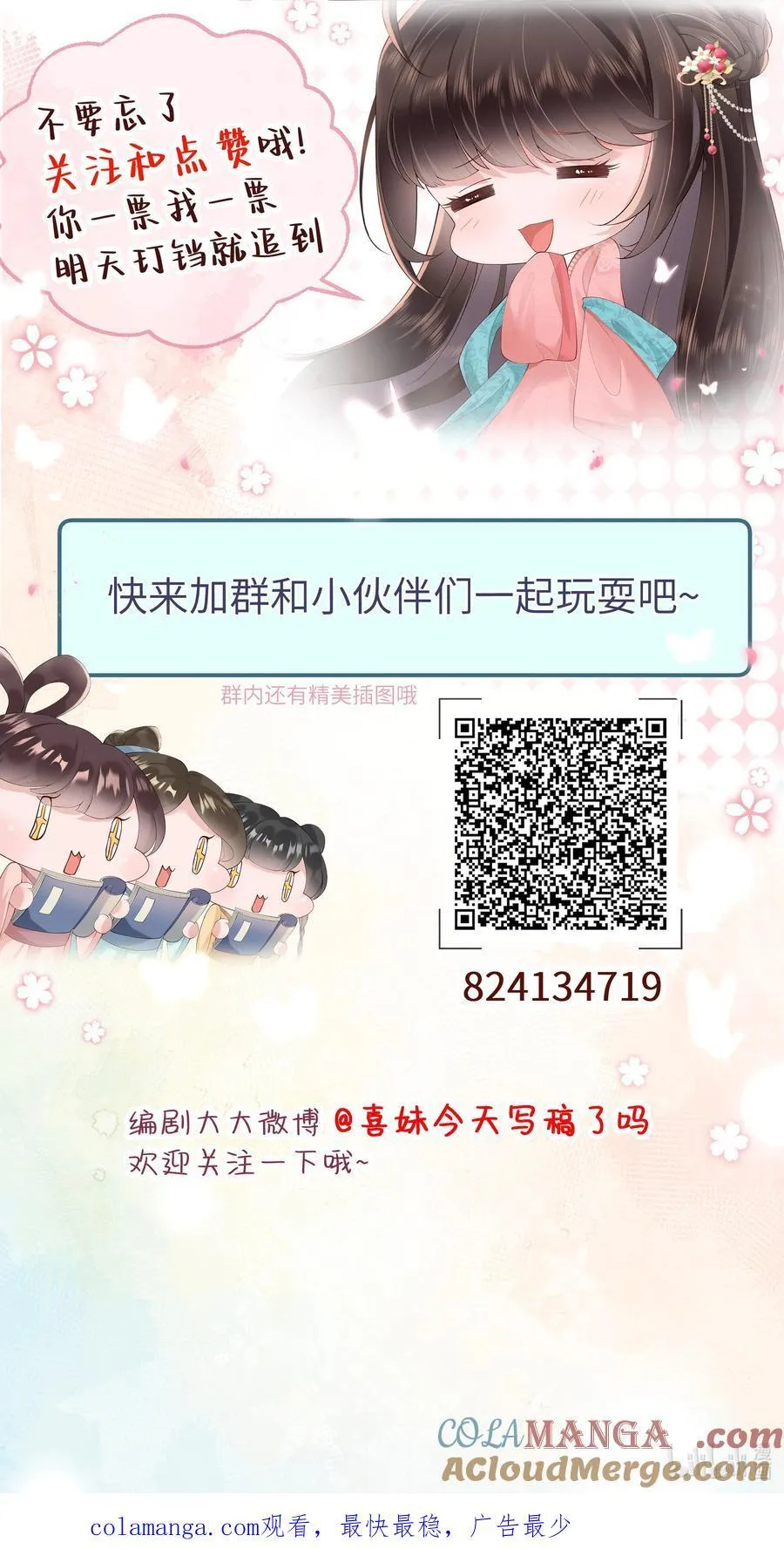 068 背立盈盈故作羞 第33页