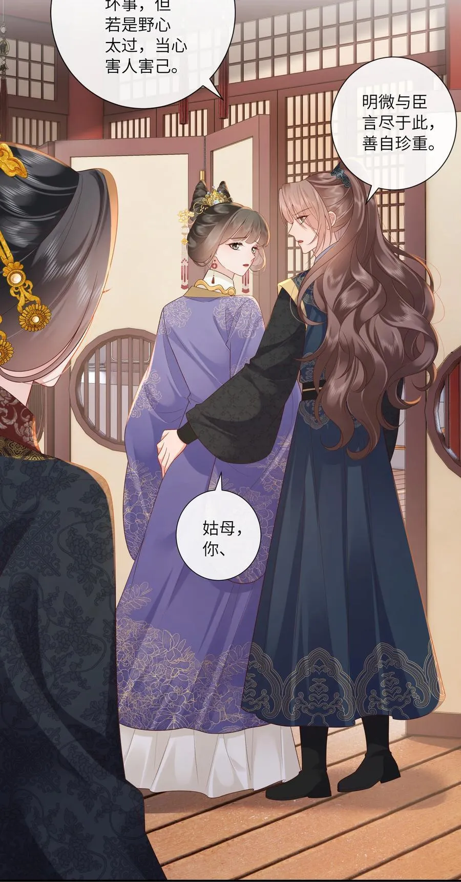 069 暗香浮动月黄昏 第24页