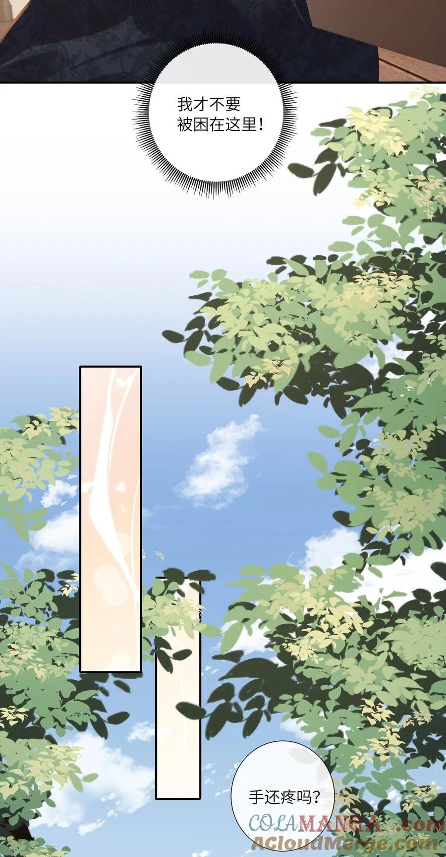 069 暗香浮动月黄昏 第29页