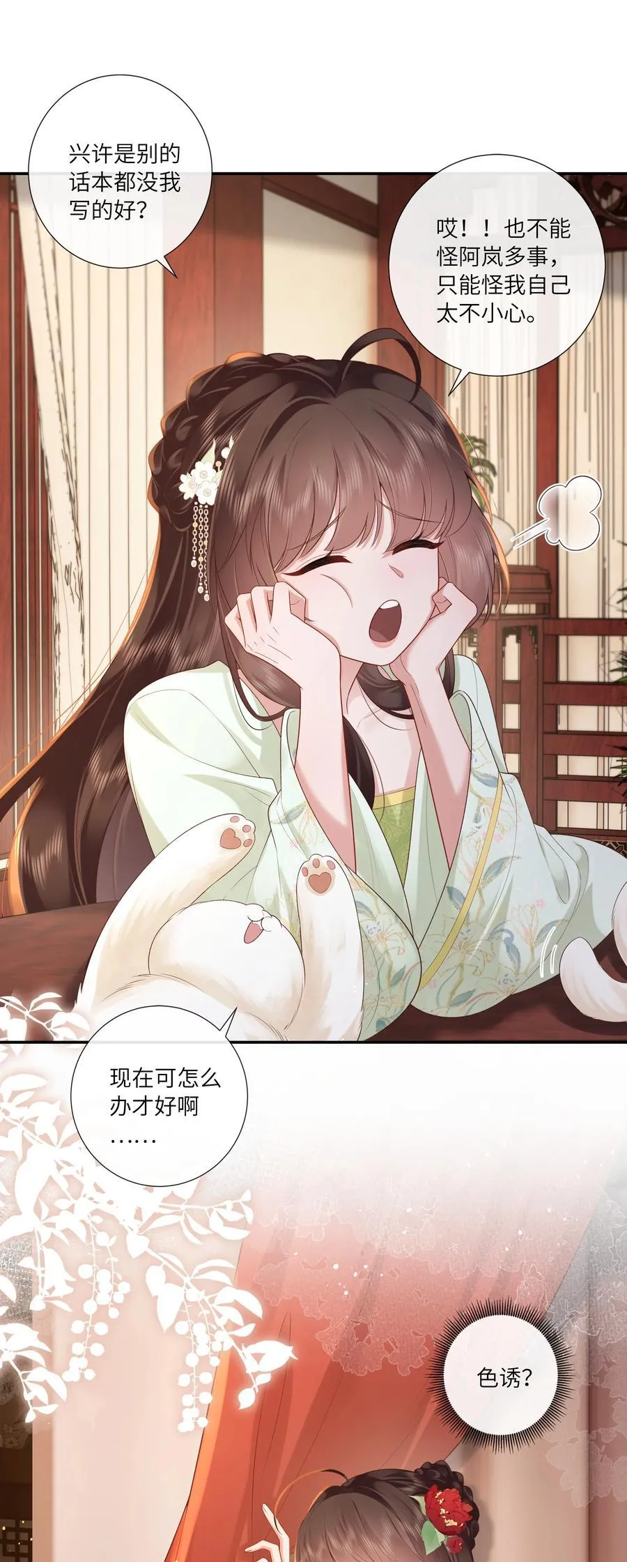 070 饱暖思淫欲 第14页