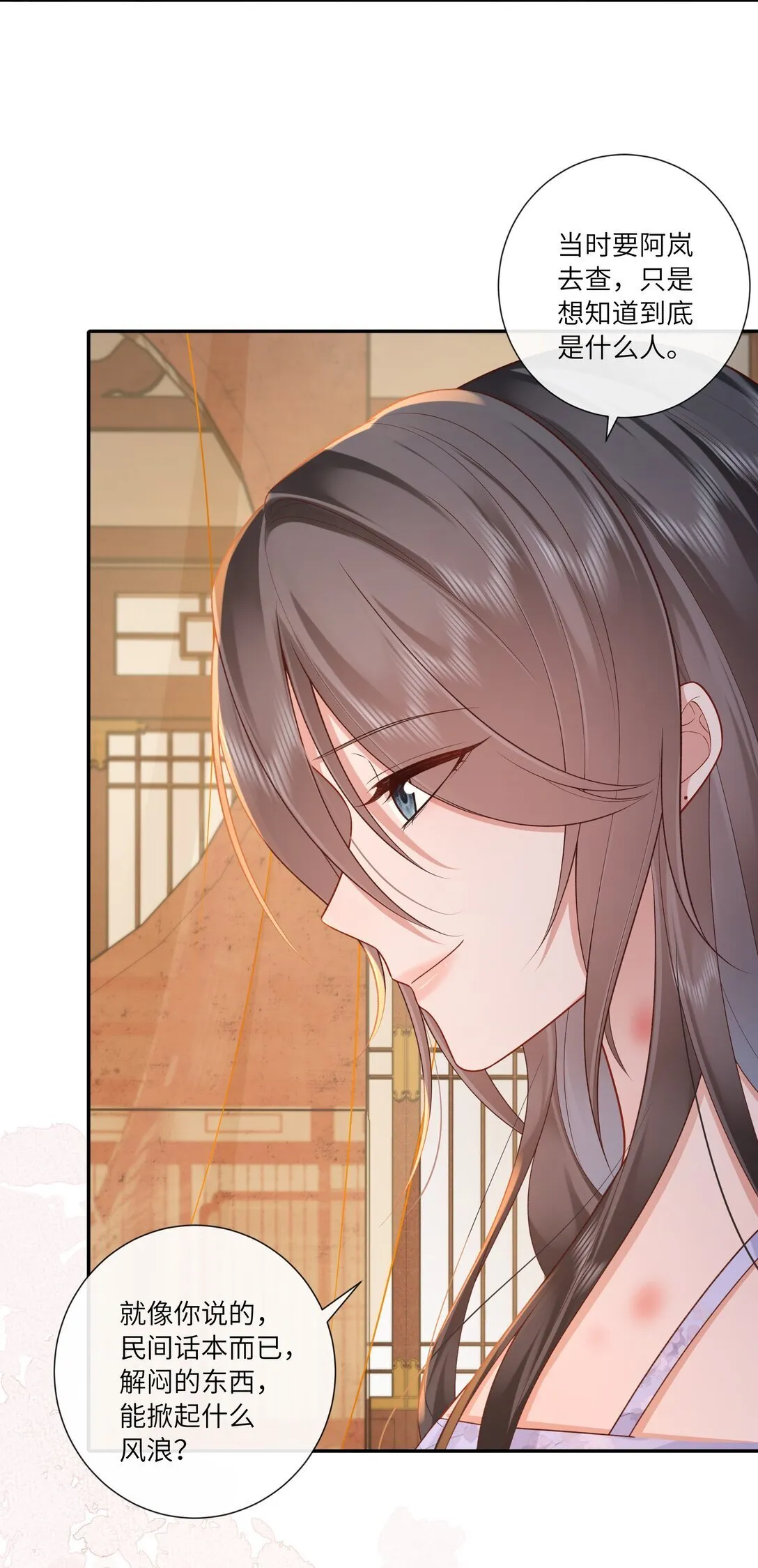 071 芙蓉帐底奈君何 第23页