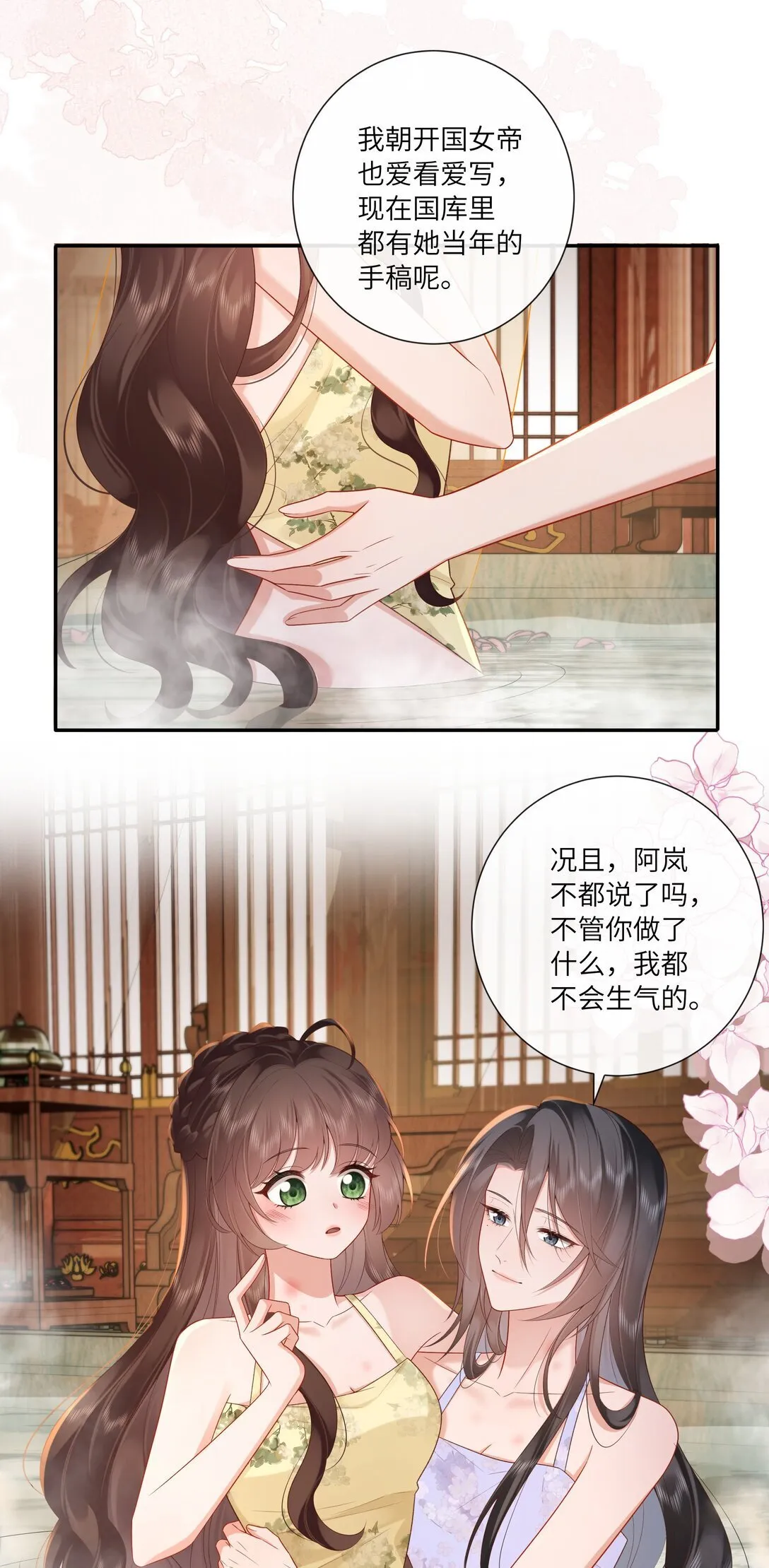 071 芙蓉帐底奈君何 第24页