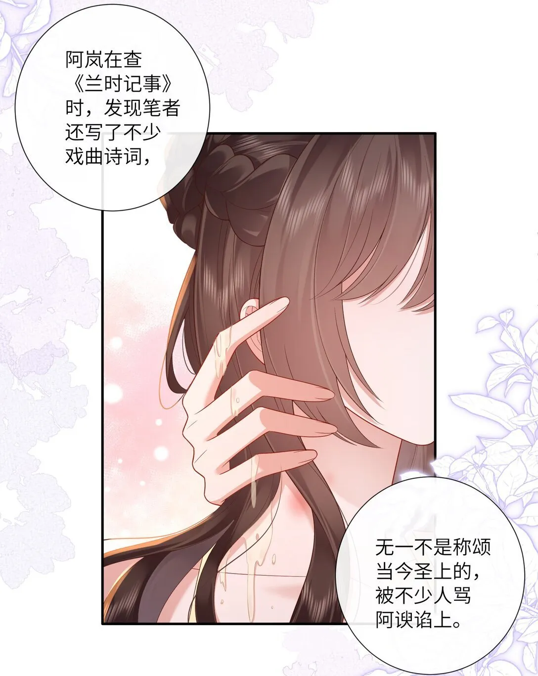 071 芙蓉帐底奈君何 第26页