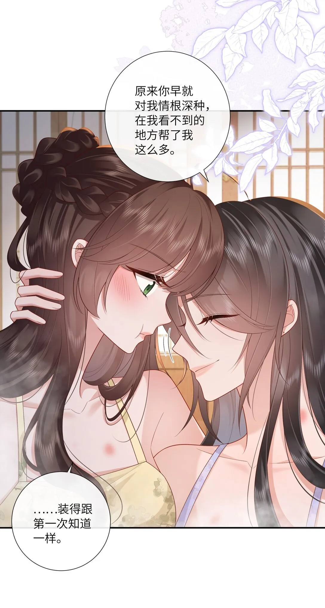 071 芙蓉帐底奈君何 第27页