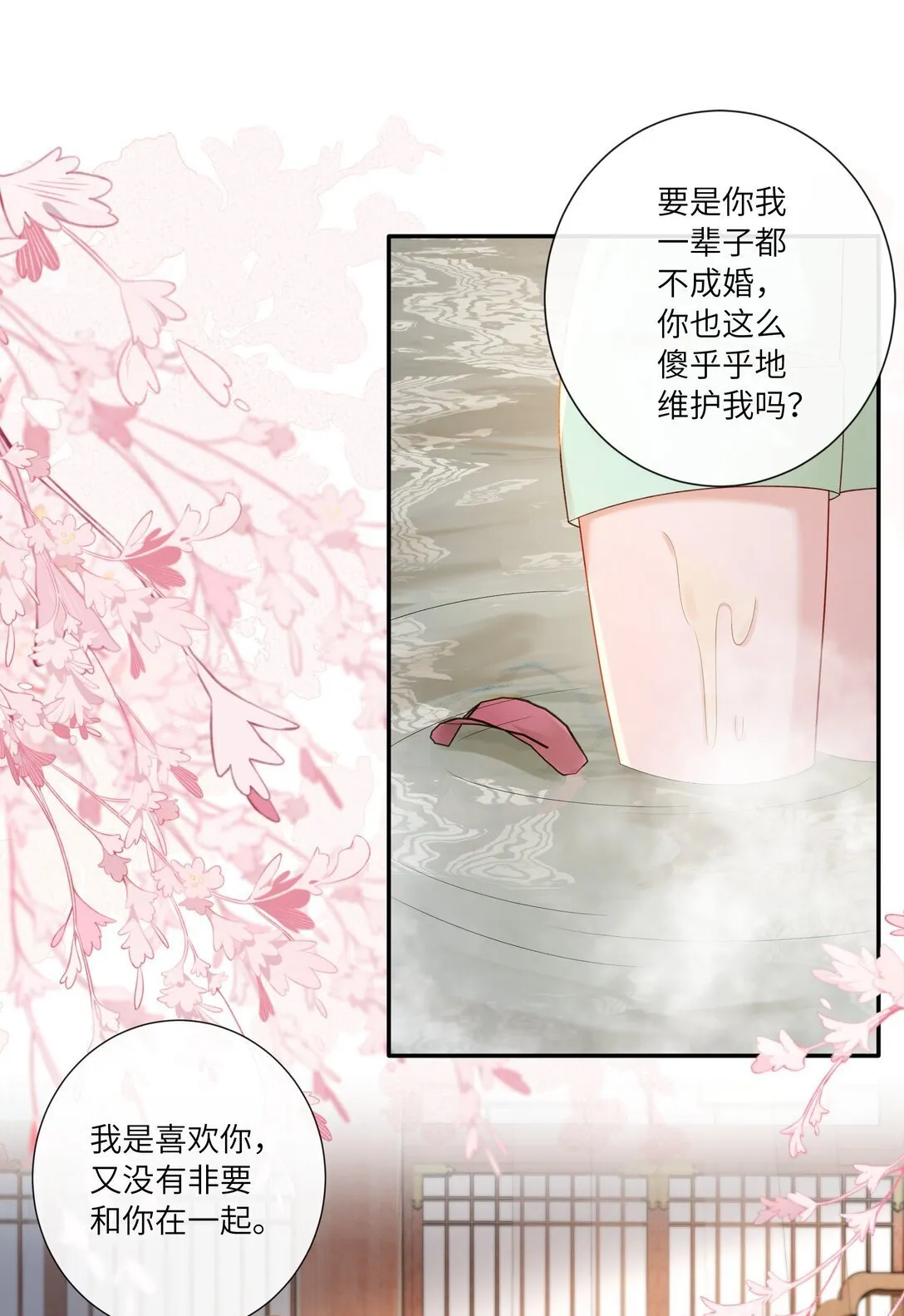 071 芙蓉帐底奈君何 第28页
