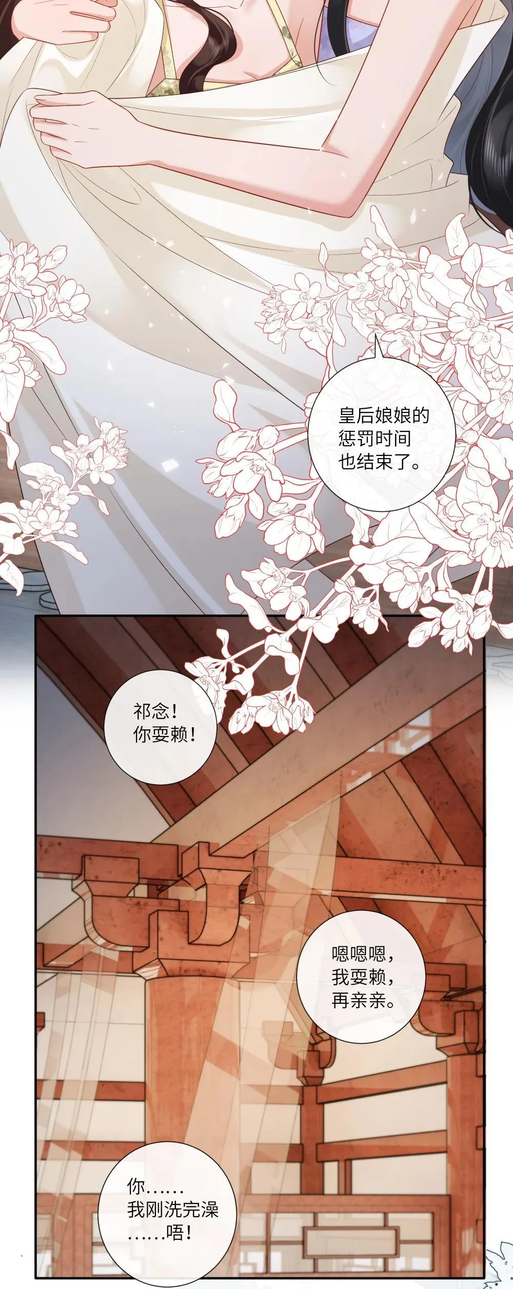 072 鸳鸯被里成双夜 第11页