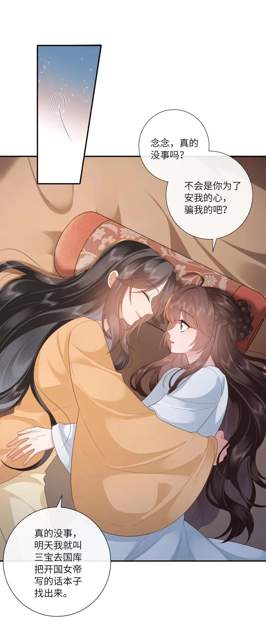 073 风急浪高秋月冷 第10页