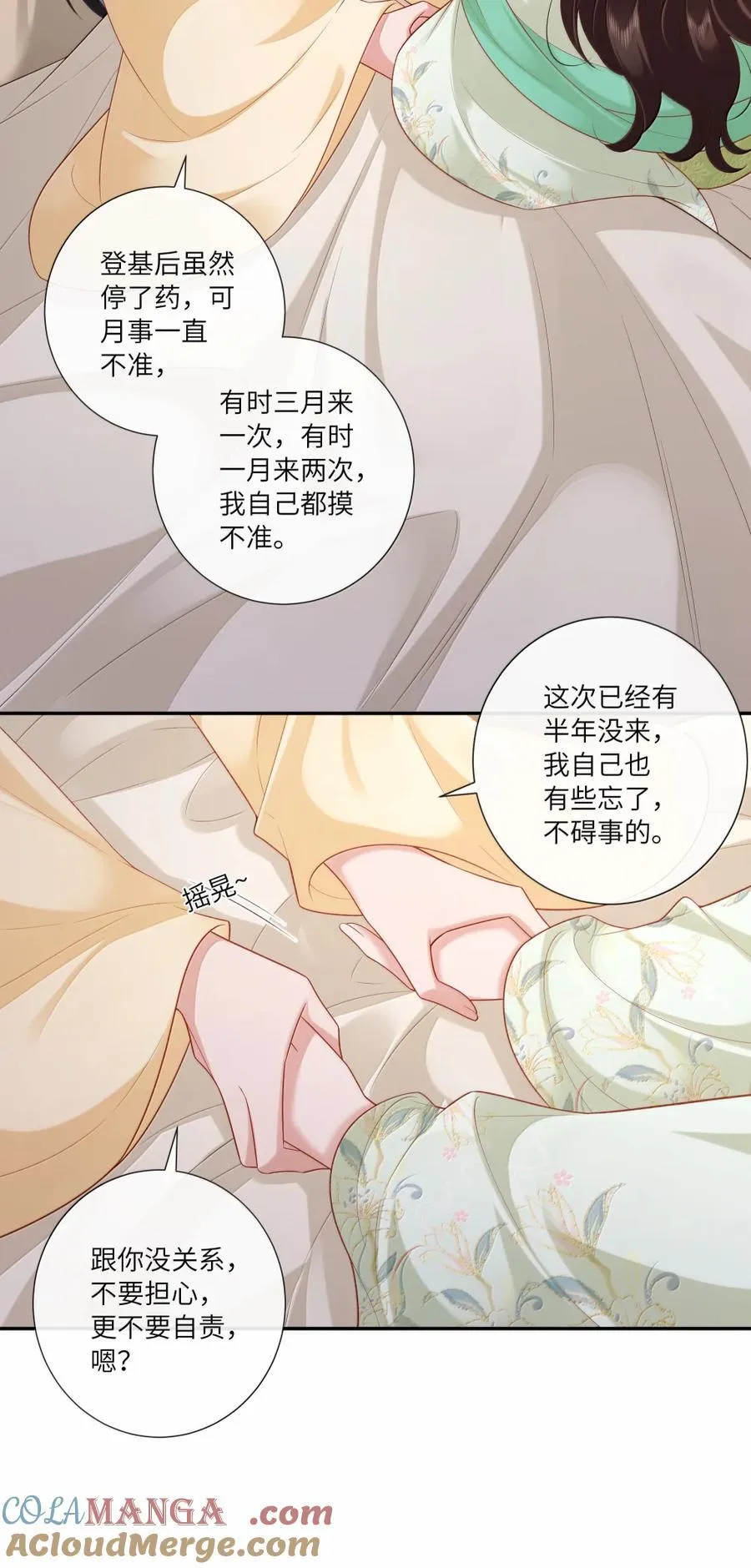 074 枕前泪共阶前雨 第13页