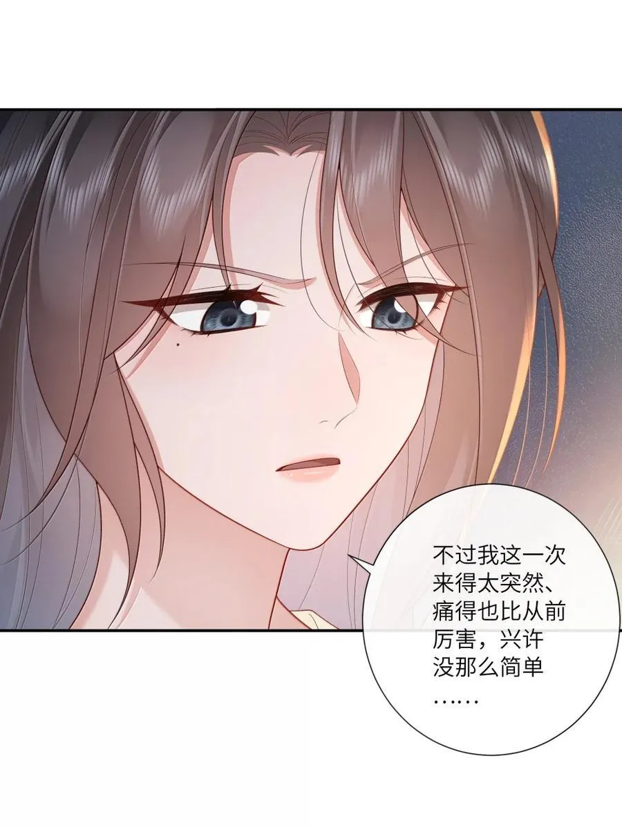 074 枕前泪共阶前雨 第14页