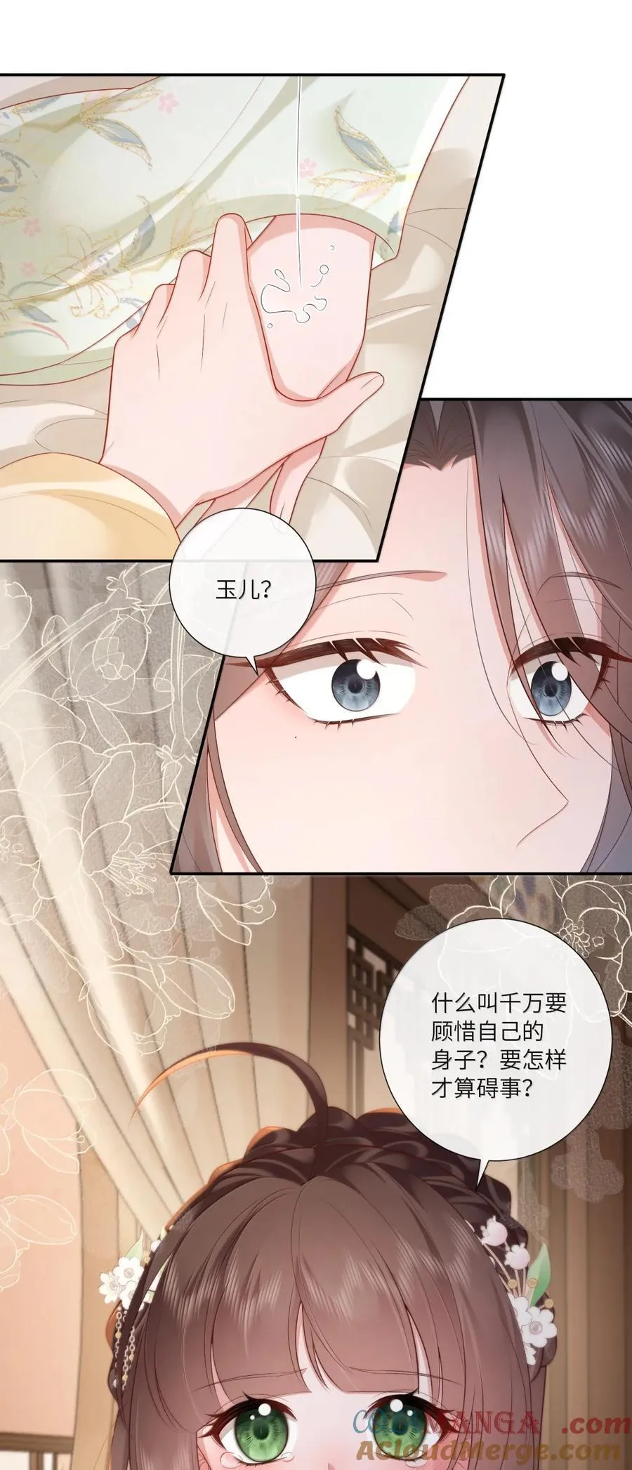 074 枕前泪共阶前雨 第15页