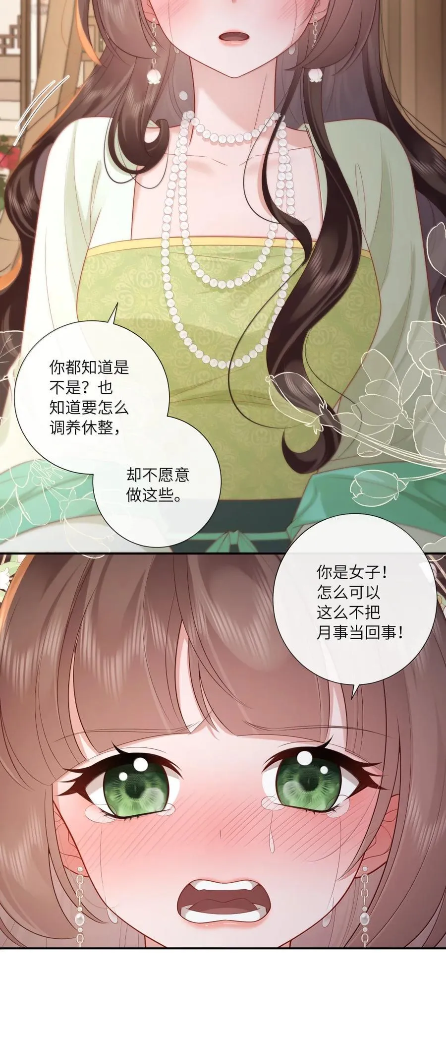 074 枕前泪共阶前雨 第16页