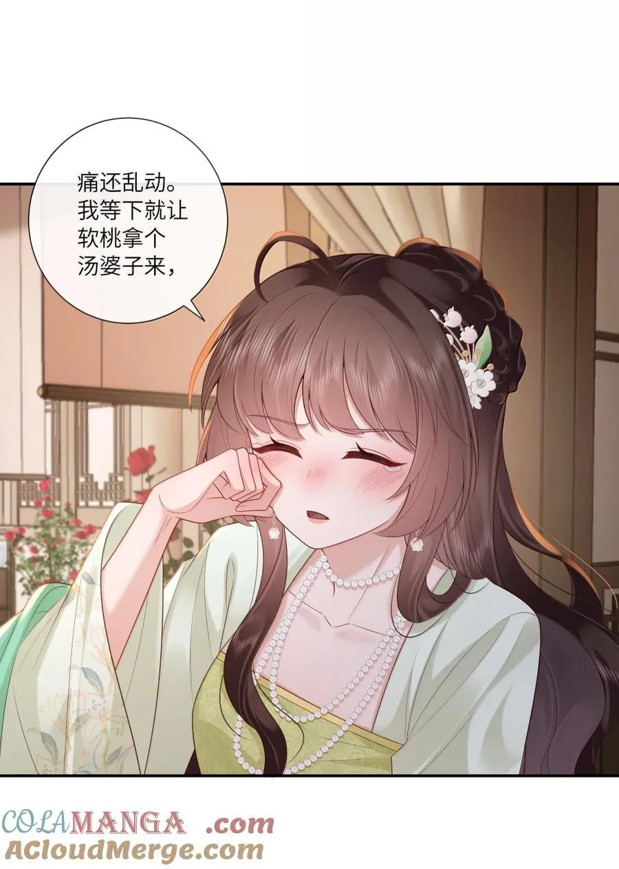 074 枕前泪共阶前雨 第19页