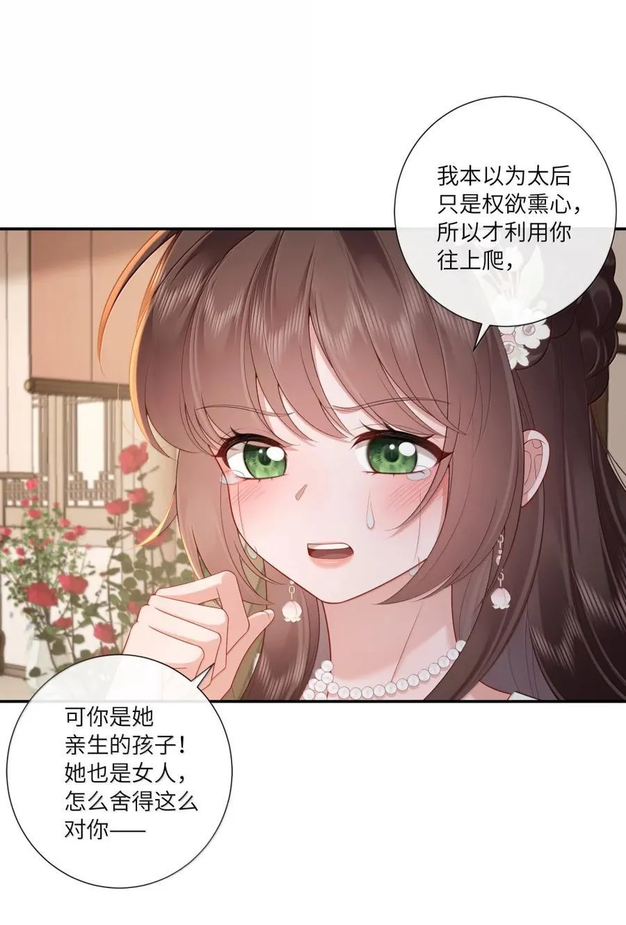 074 枕前泪共阶前雨 第20页