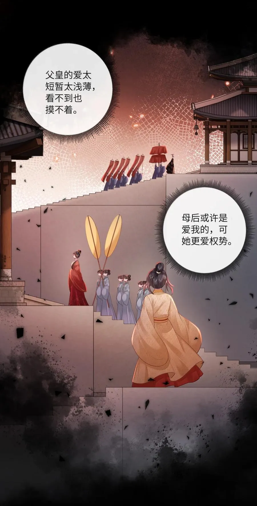 074 枕前泪共阶前雨 第26页