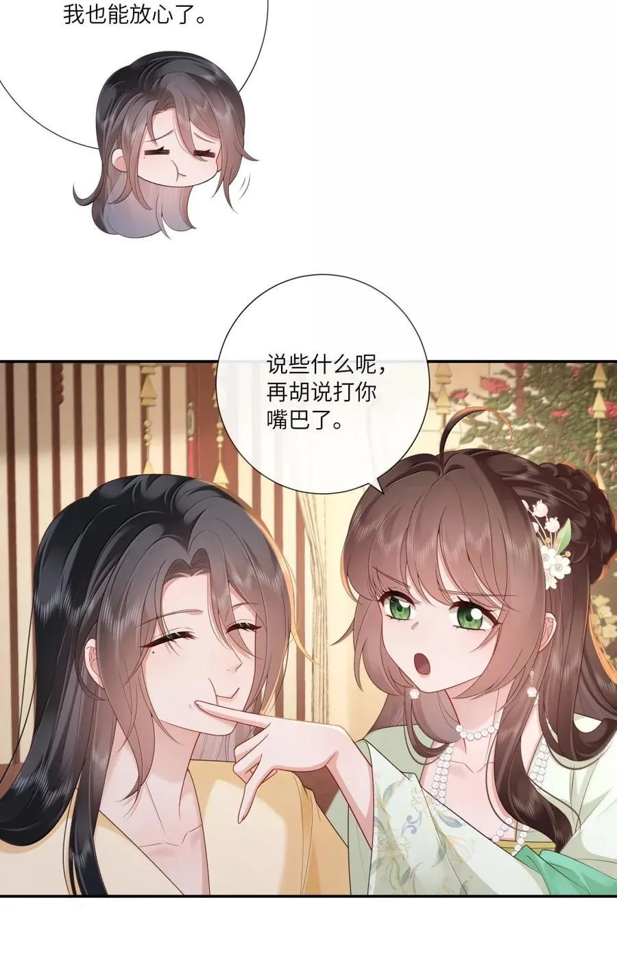 075 归家喜及辰 第8页