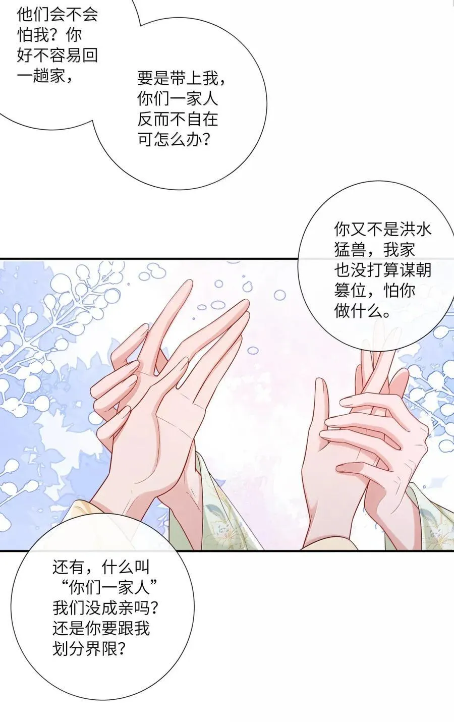 075 归家喜及辰 第12页