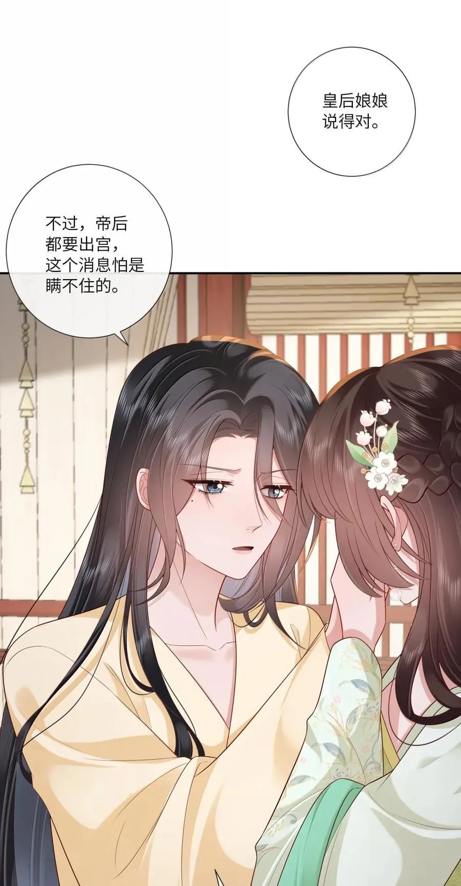 075 归家喜及辰 第14页