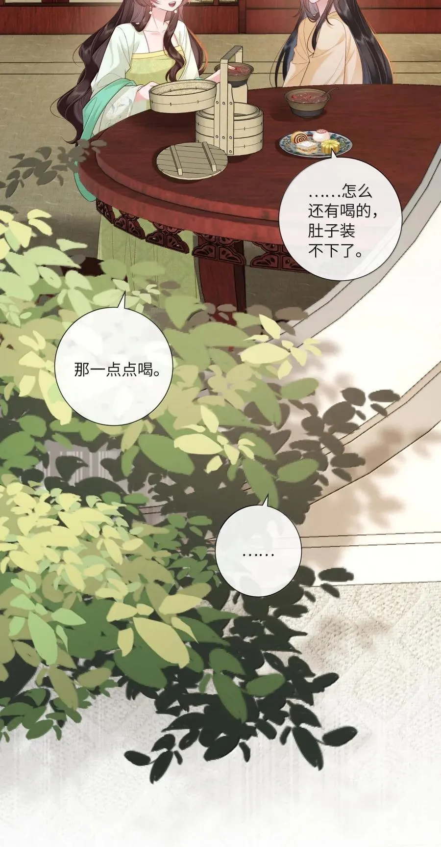075 归家喜及辰 第16页