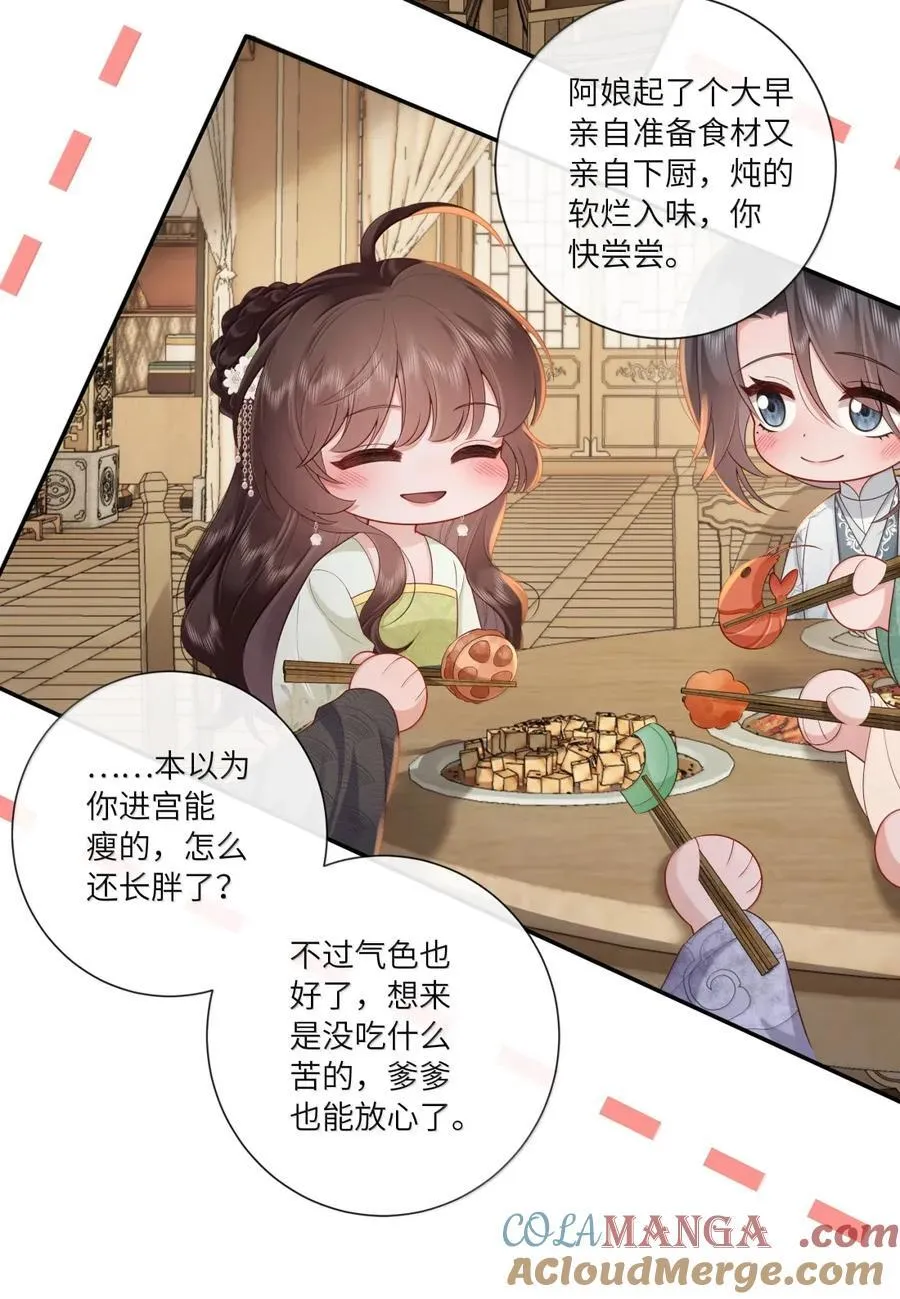 075 归家喜及辰 第21页