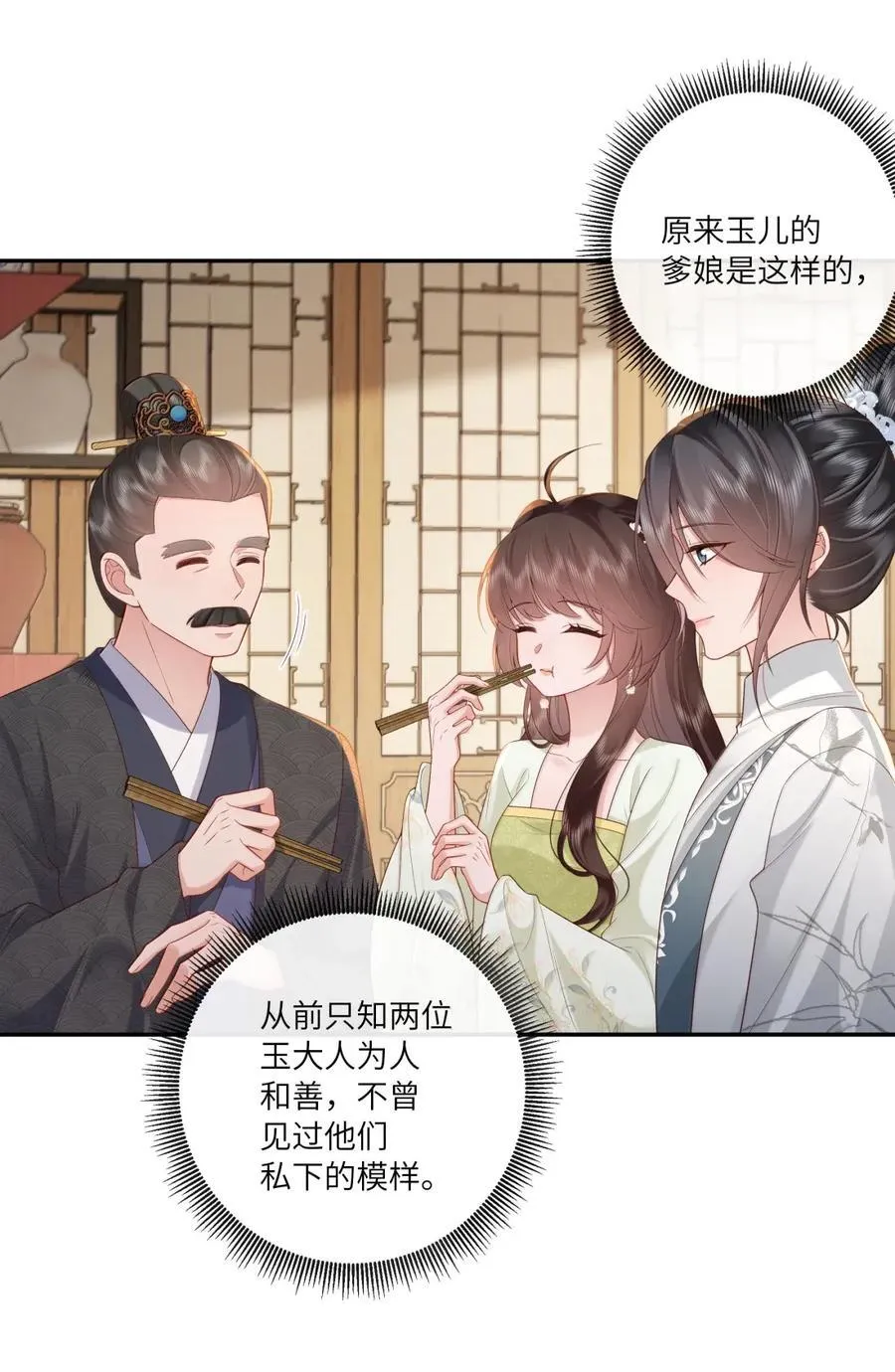 075 归家喜及辰 第22页