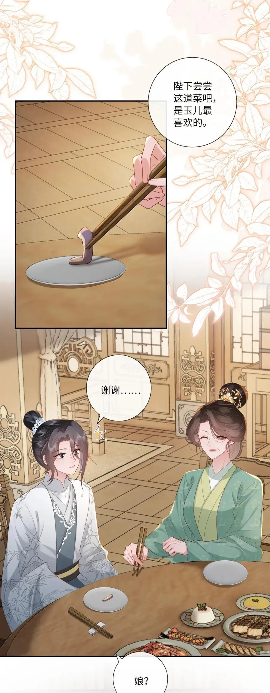 075 归家喜及辰 第24页