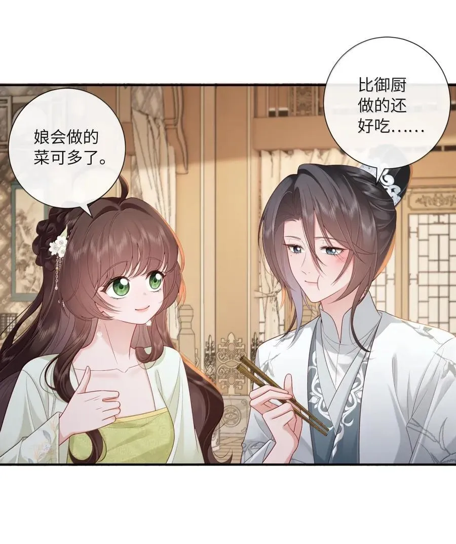 075 归家喜及辰 第28页