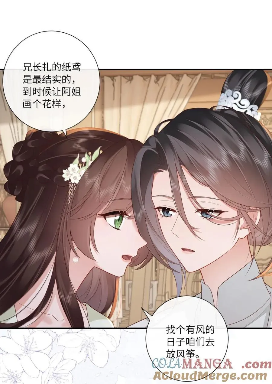 075 归家喜及辰 第29页