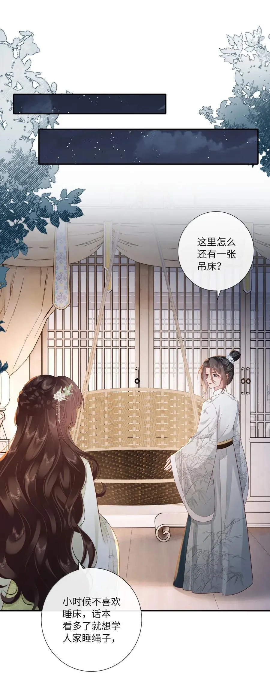 076 风波卒然起 第2页