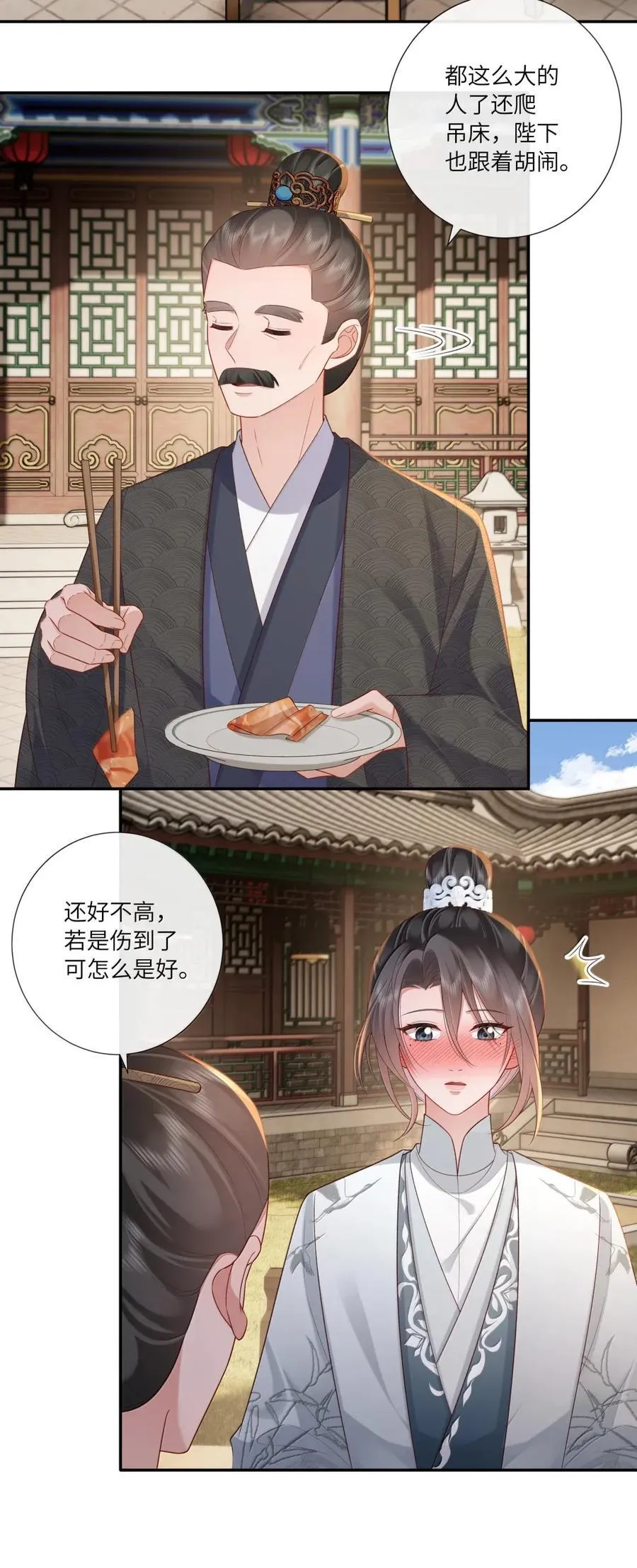 076 风波卒然起 第12页