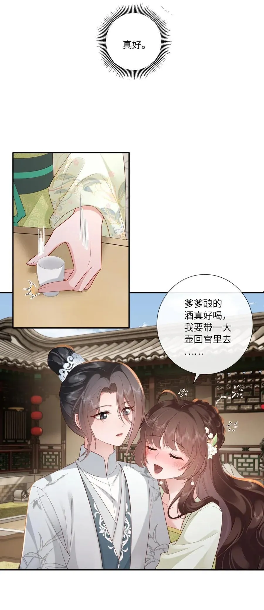 076 风波卒然起 第18页
