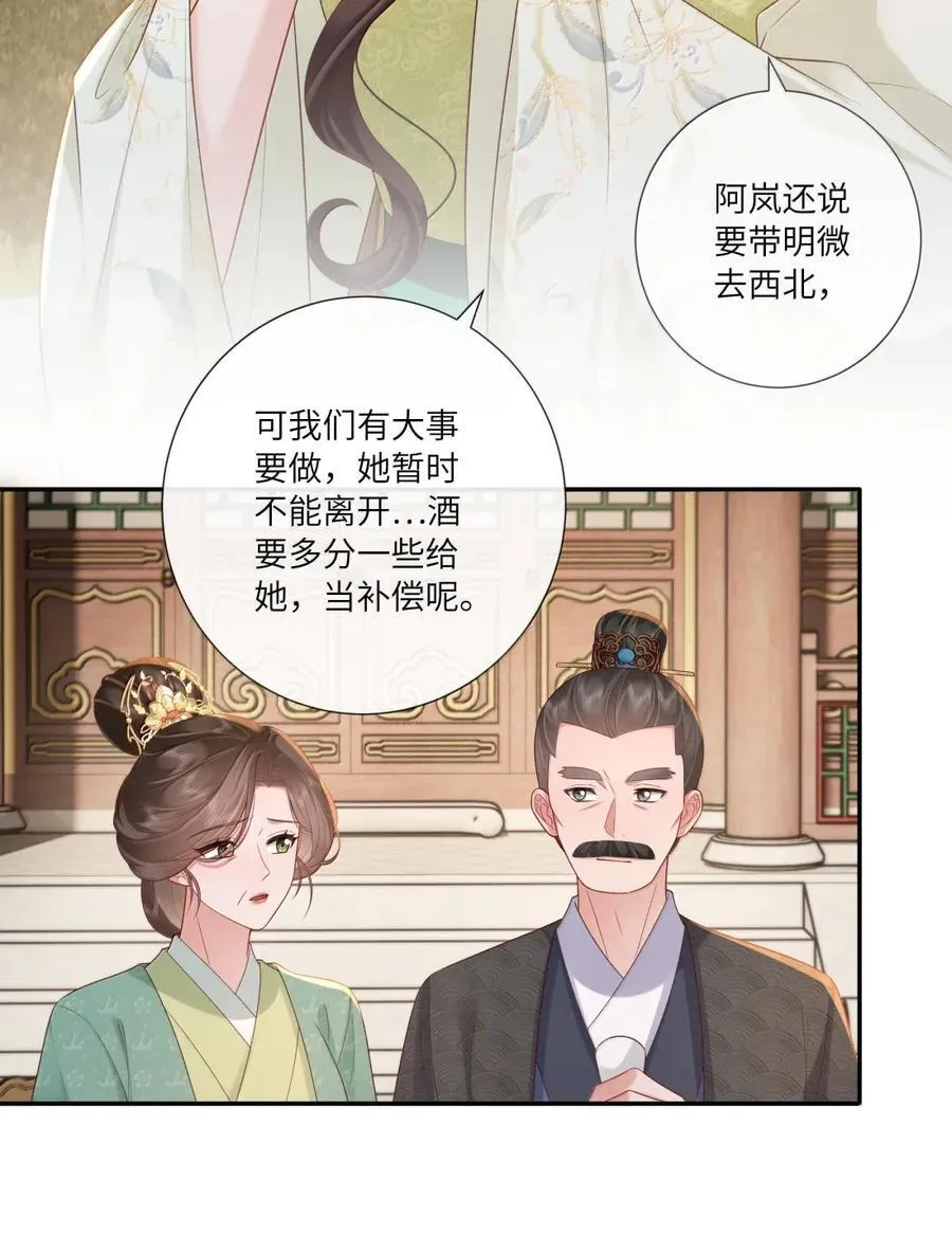 076 风波卒然起 第22页