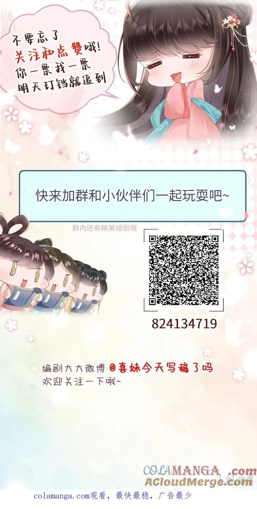 076 风波卒然起 第27页