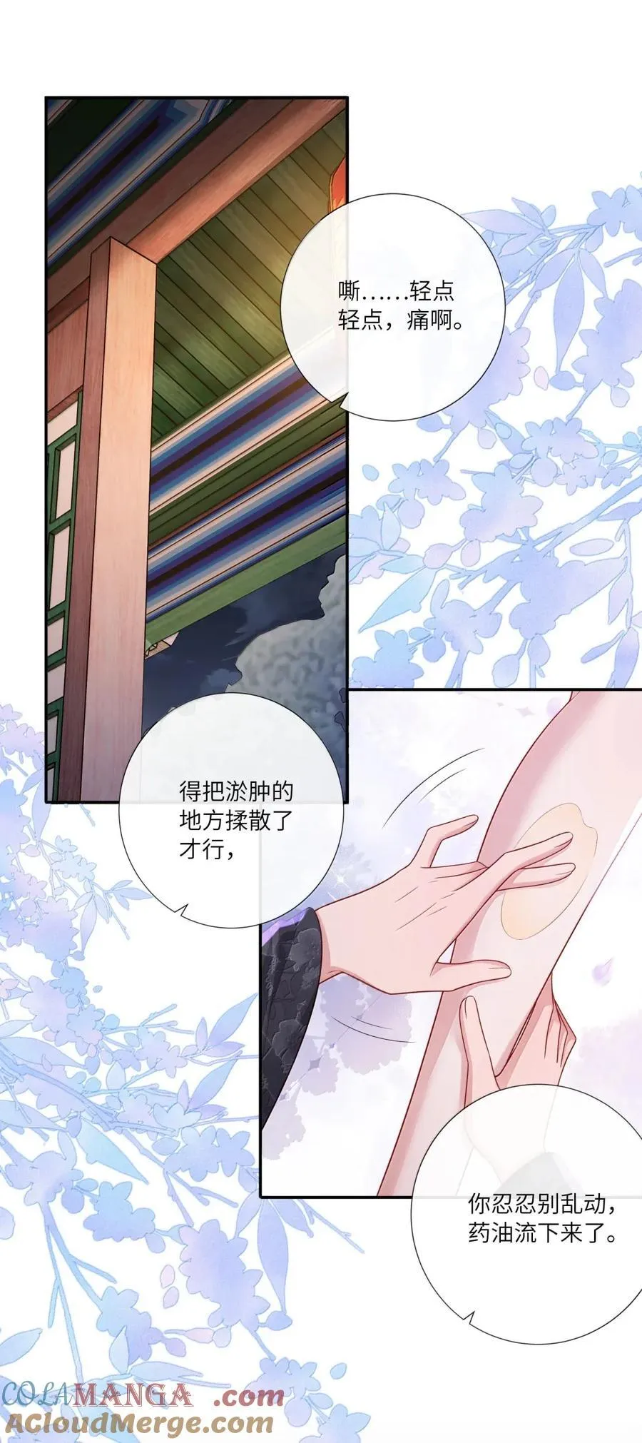 077 相看无限情 第3页