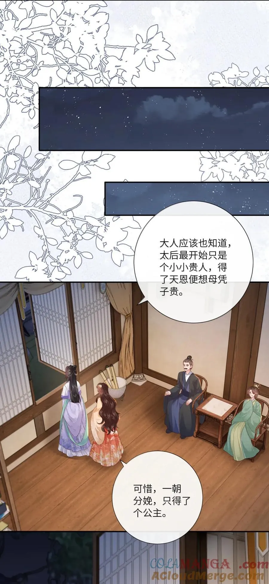 078 断魂惆怅无寻处 第7页