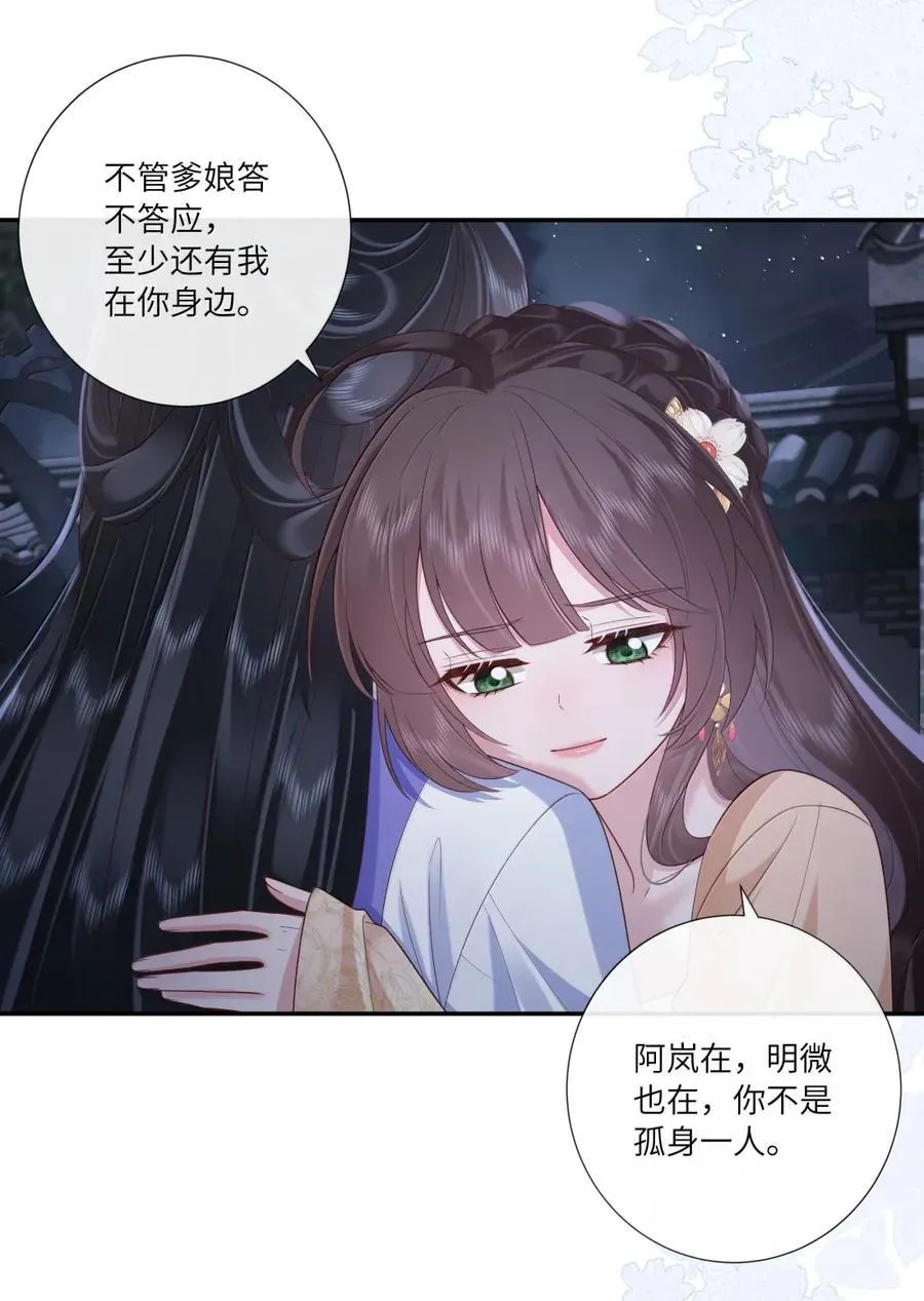 078 断魂惆怅无寻处 第30页