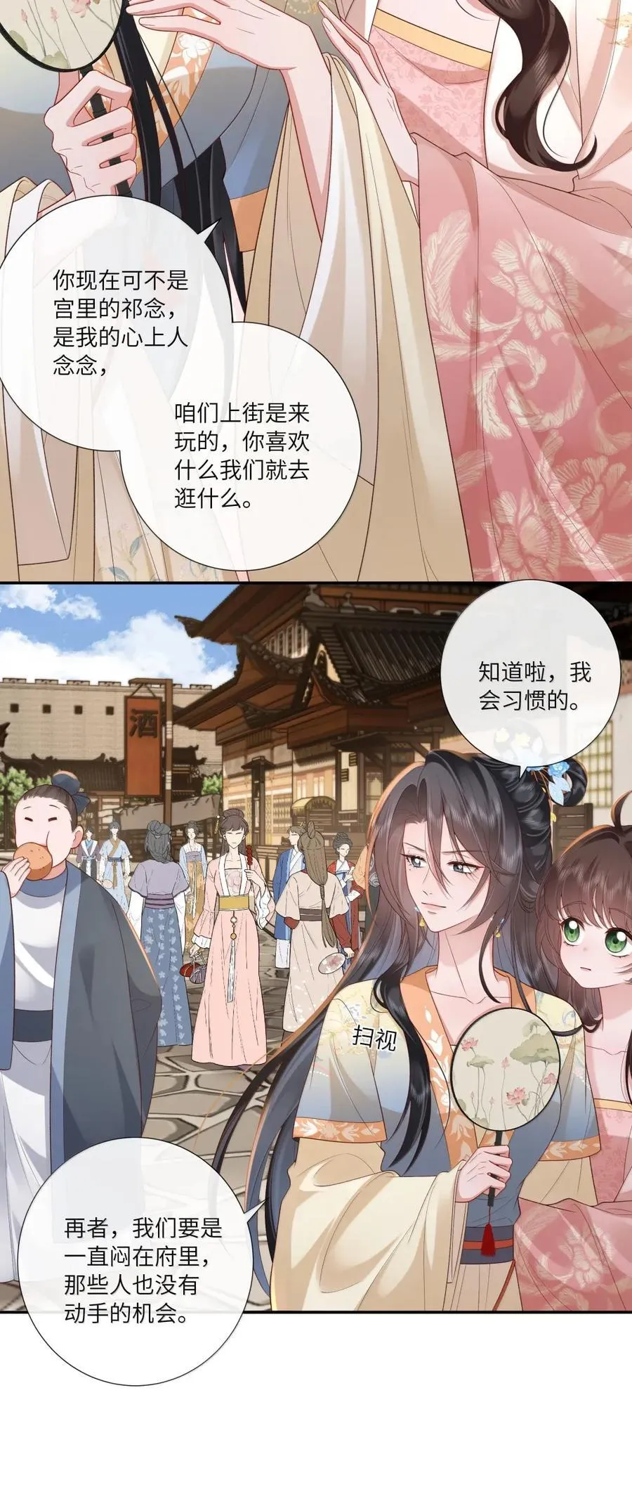 079 千岩万转路不定 第6页