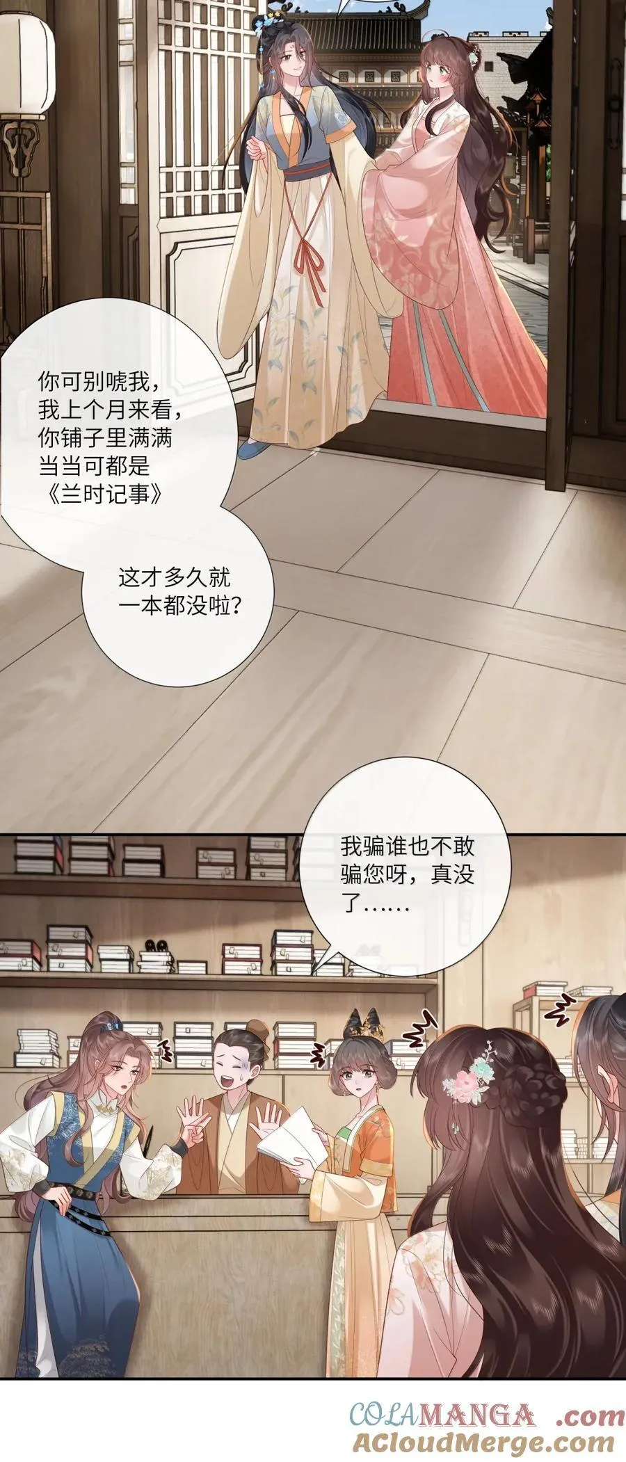 079 千岩万转路不定 第13页