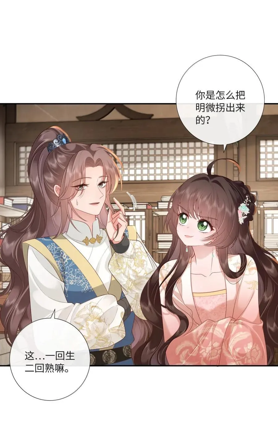 079 千岩万转路不定 第16页
