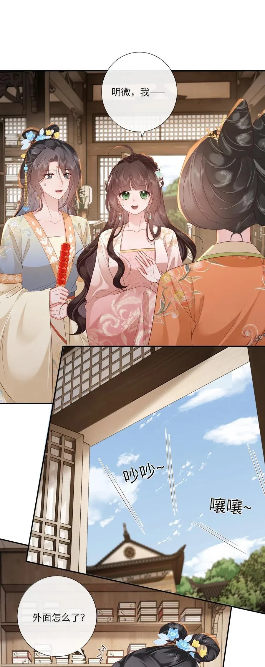079 千岩万转路不定 第18页