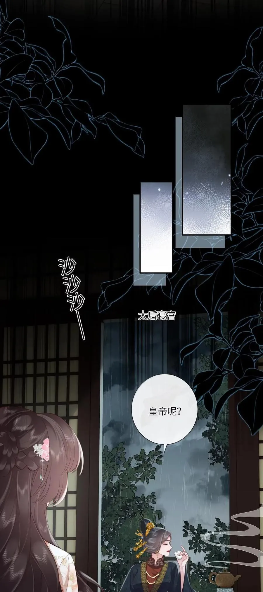 081 黑云压城城欲催 第20页