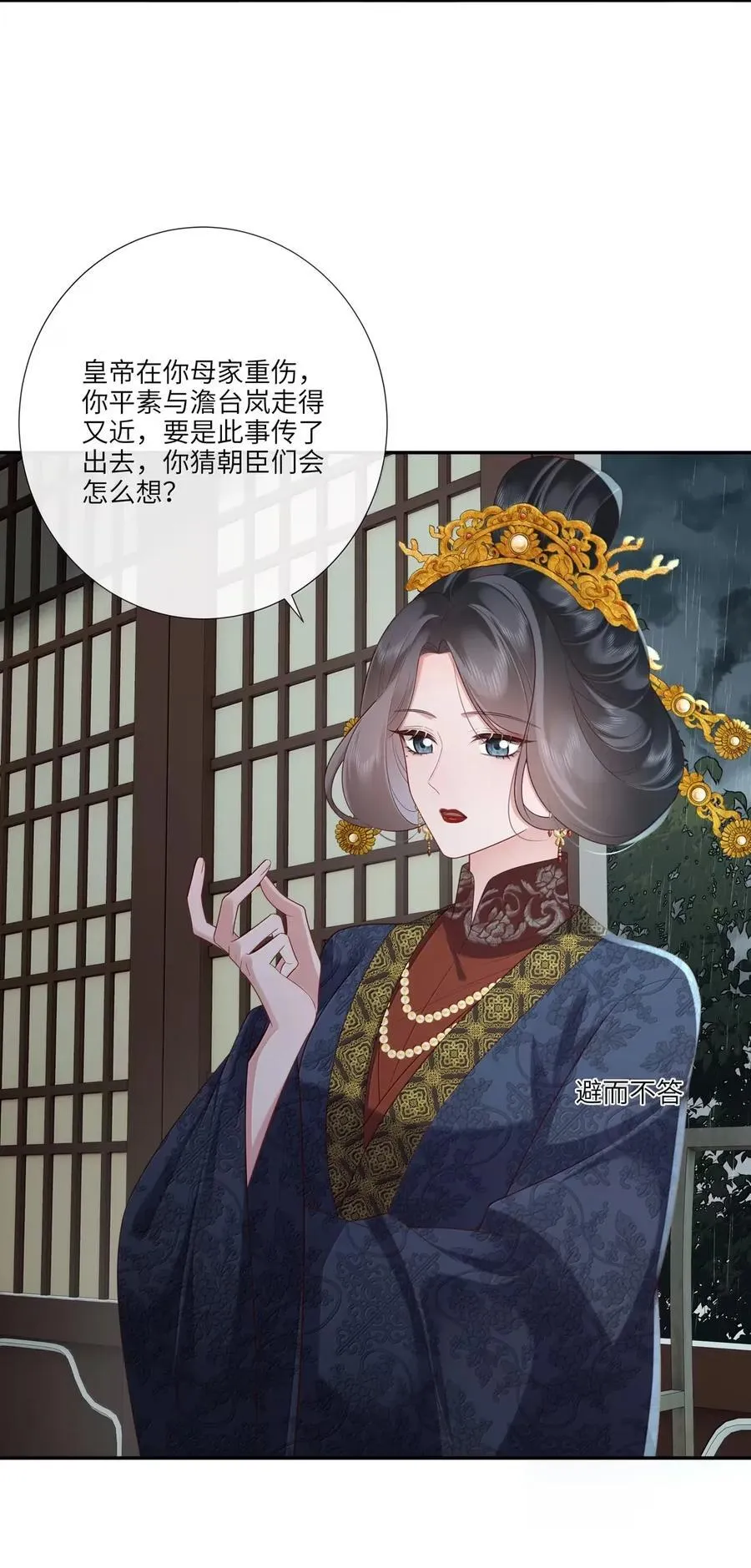 081 黑云压城城欲催 第28页
